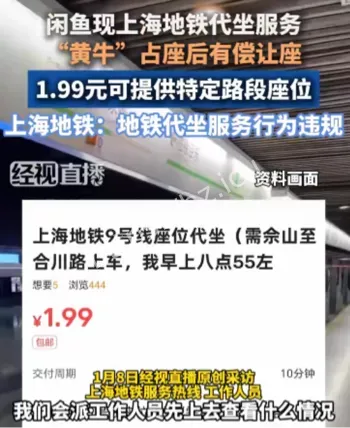 上海地铁黄牛占座