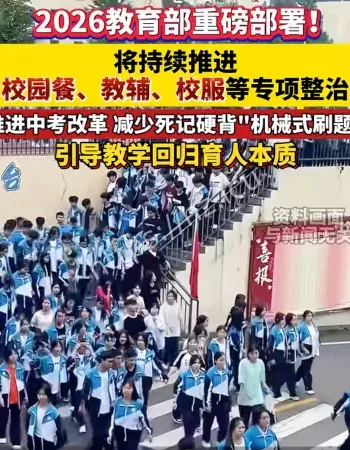 整治校园餐教辅