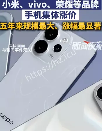 大规模手机涨价