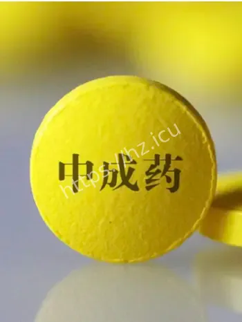 第四批中成药集采